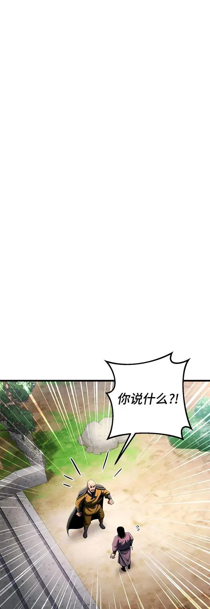 《彭家四公子》第126话图38