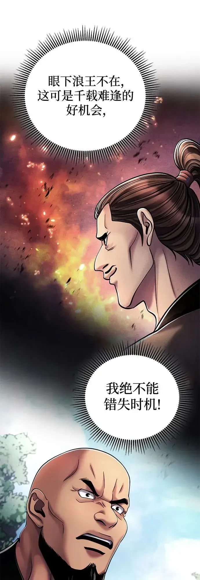 《彭家四公子》第126话图41