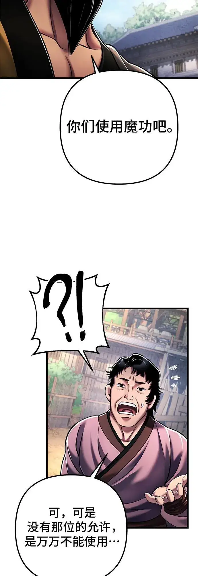 《彭家四公子》第126话图42