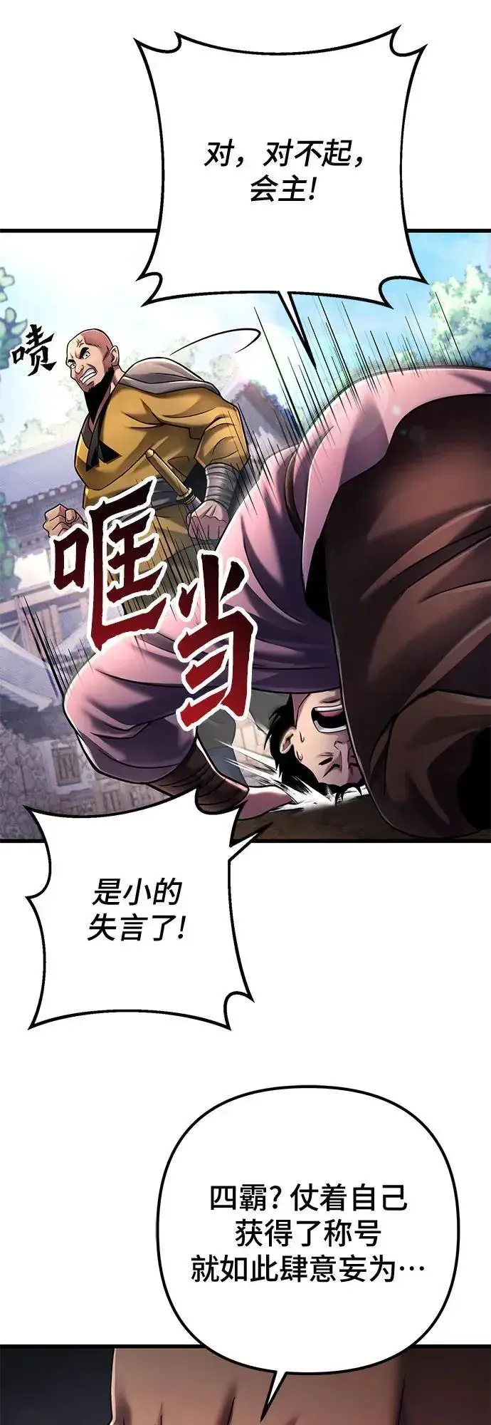 《彭家四公子》第126话图44