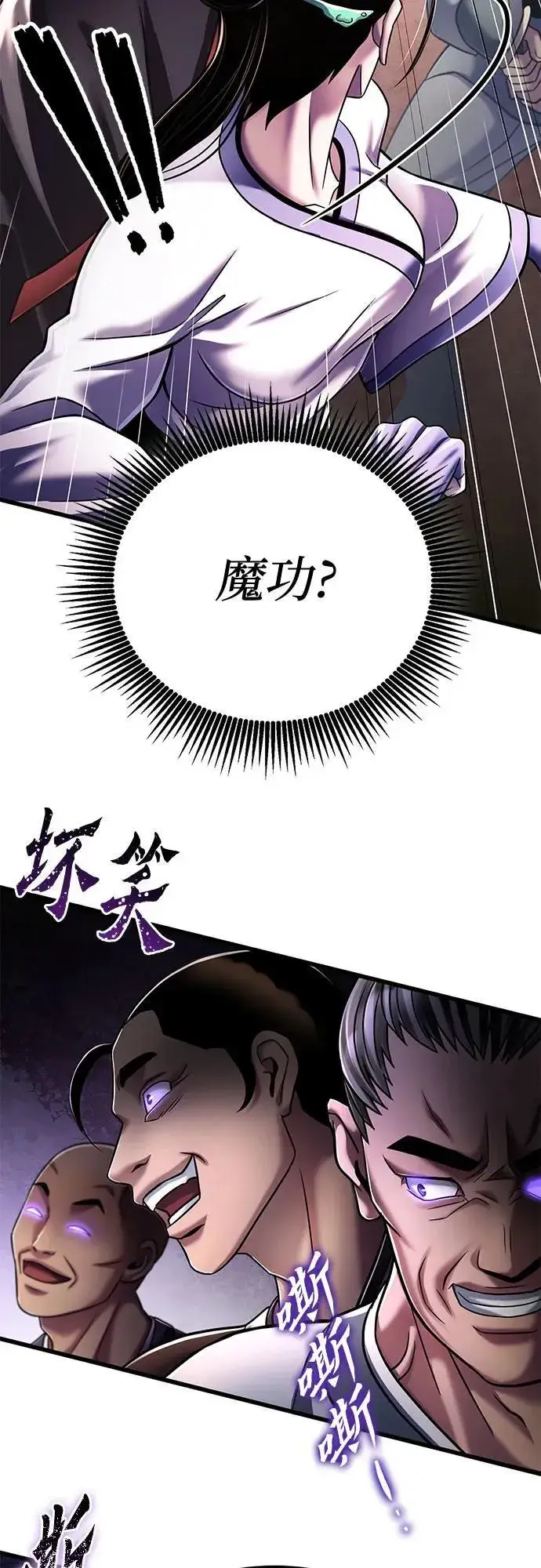 《彭家四公子》第126话图48