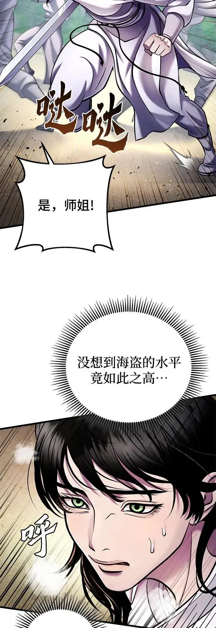 《彭家四公子》第126话图84