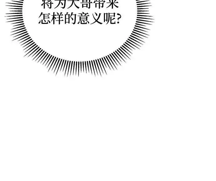 《彭家四公子》第126话图9
