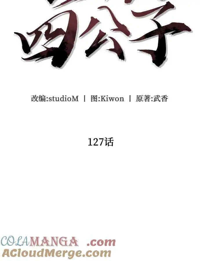 《彭家四公子》第127话图10