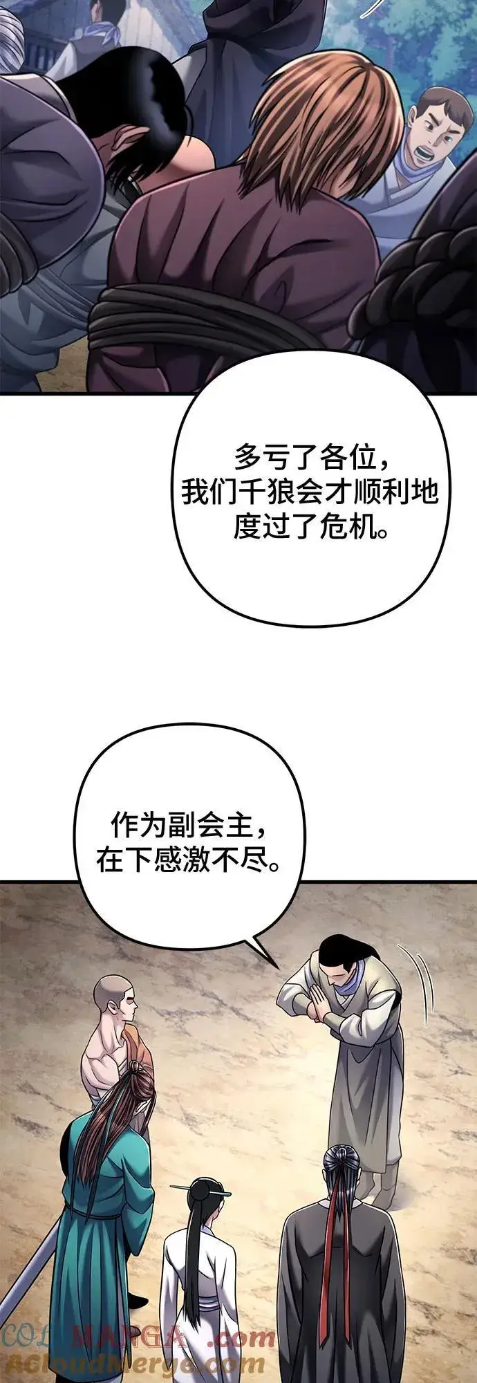 《彭家四公子》第127话图16