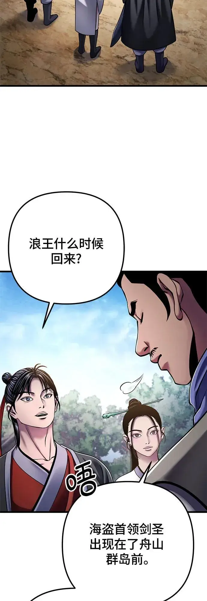 《彭家四公子》第127话图17