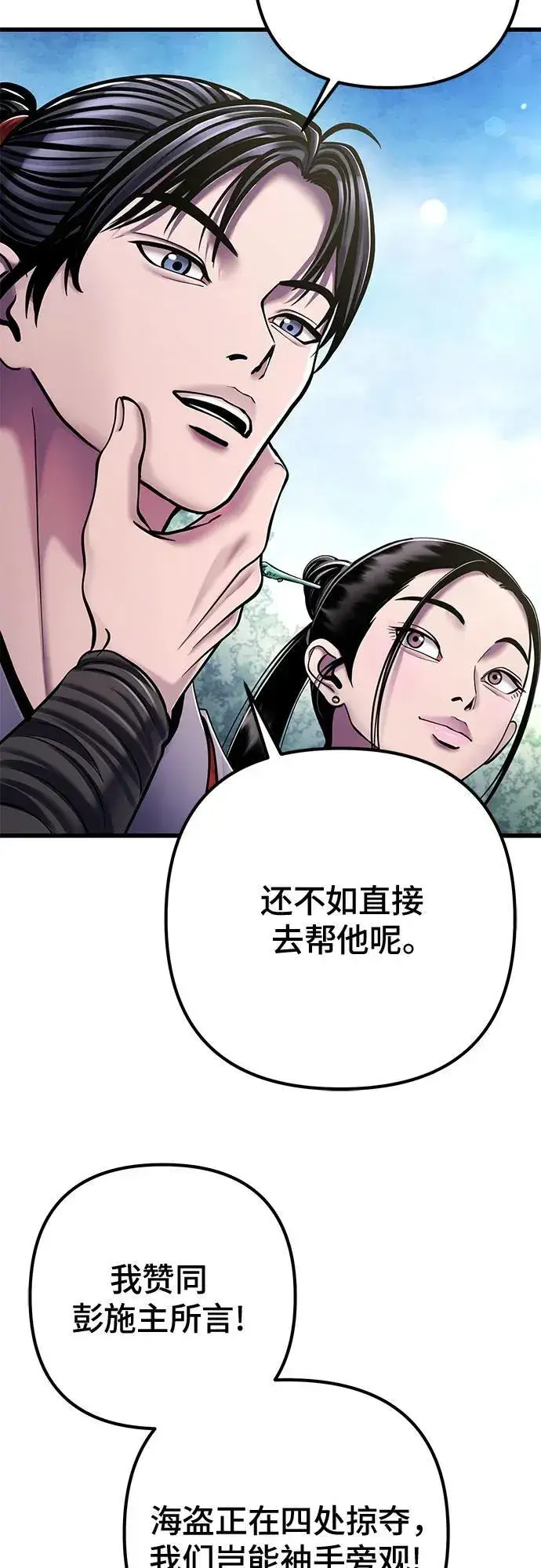 《彭家四公子》第127话图21