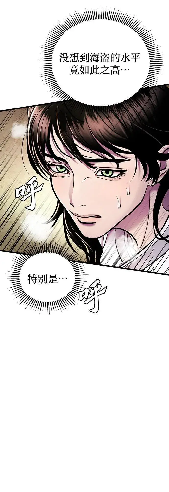 《彭家四公子》第127话图3