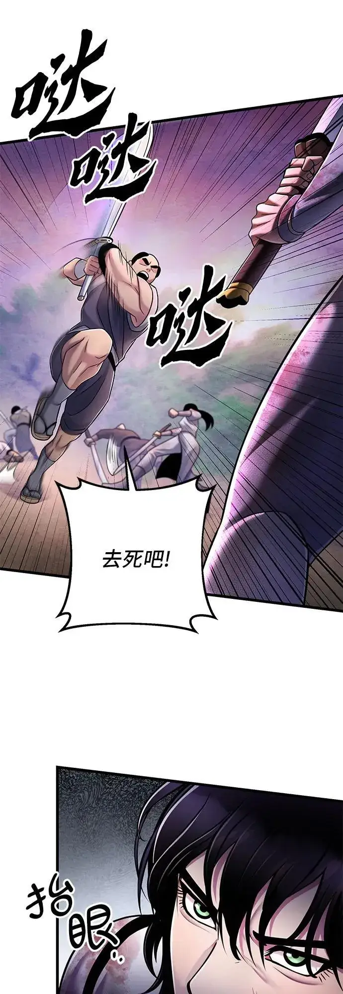 《彭家四公子》第127话图32