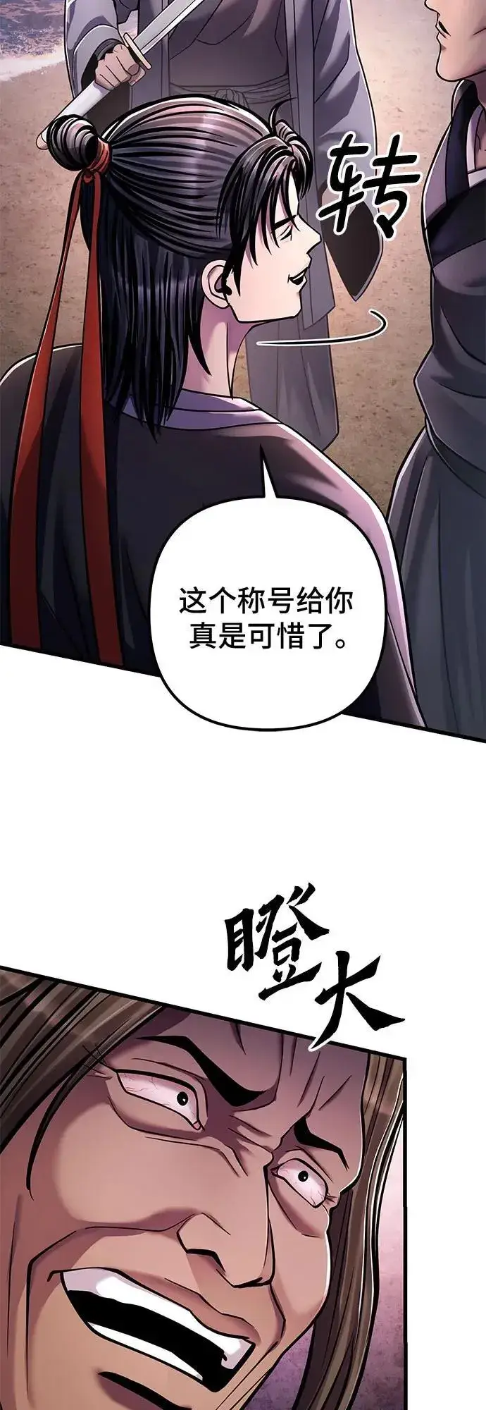 《彭家四公子》第127话图60