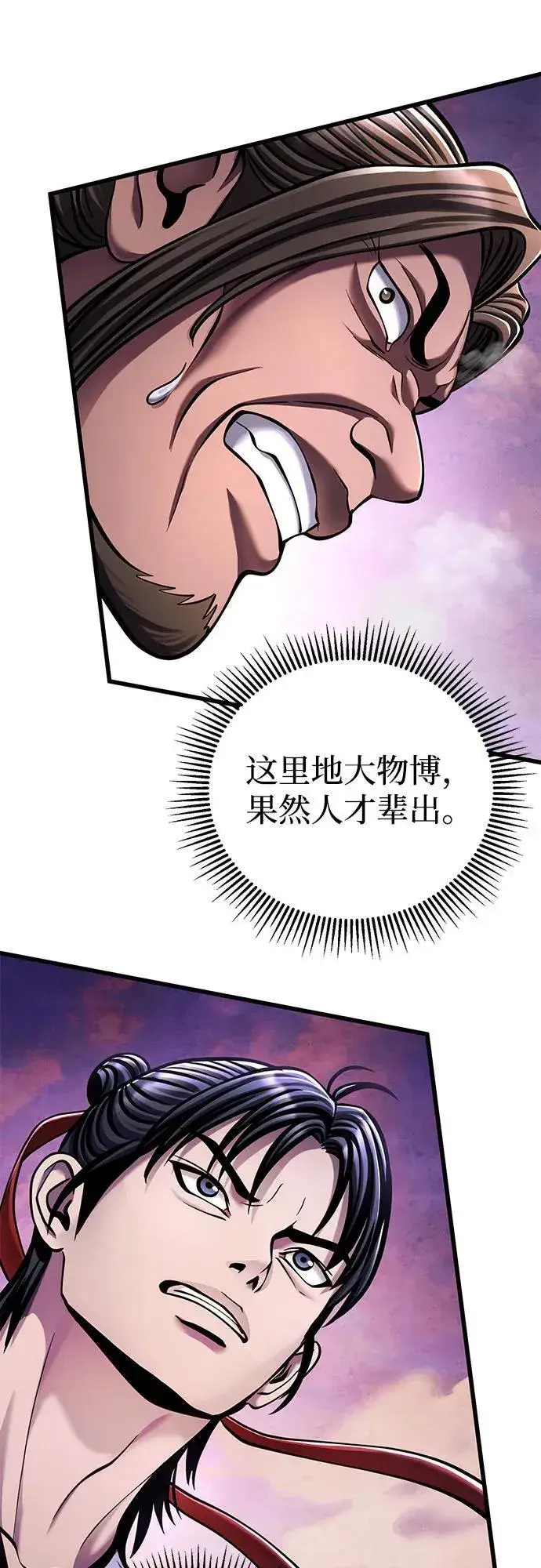 《彭家四公子》第128话图27