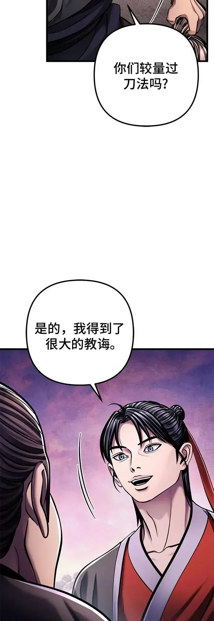 《彭家四公子》第128话图57