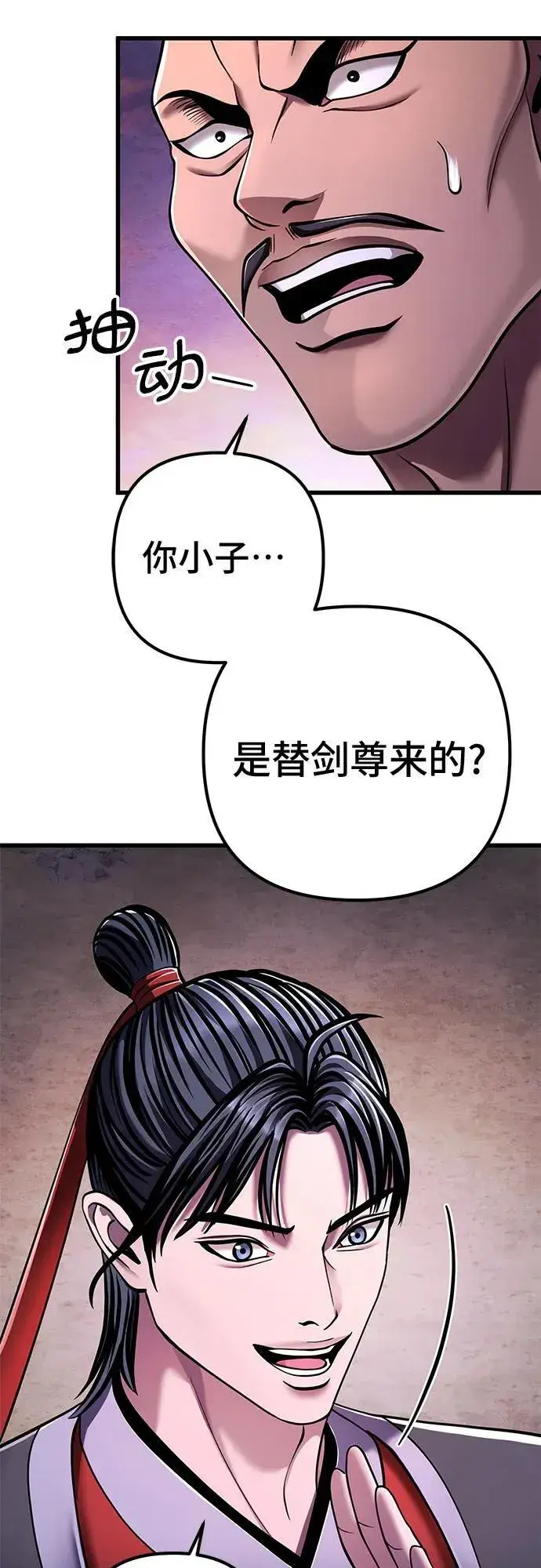 《彭家四公子》第128话图65