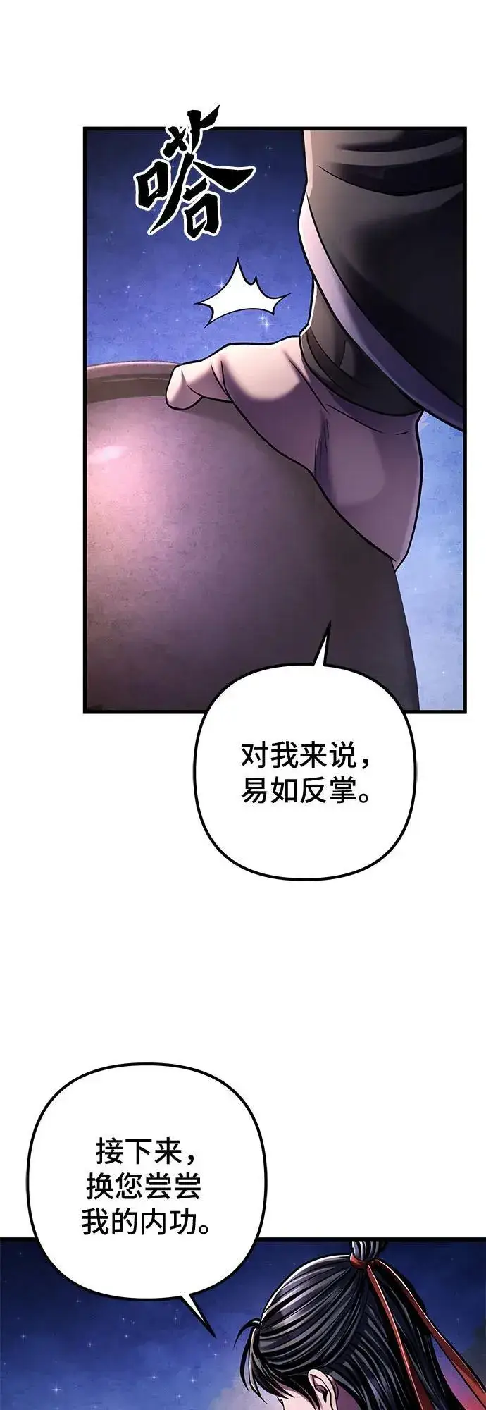 《彭家四公子》第129话图17