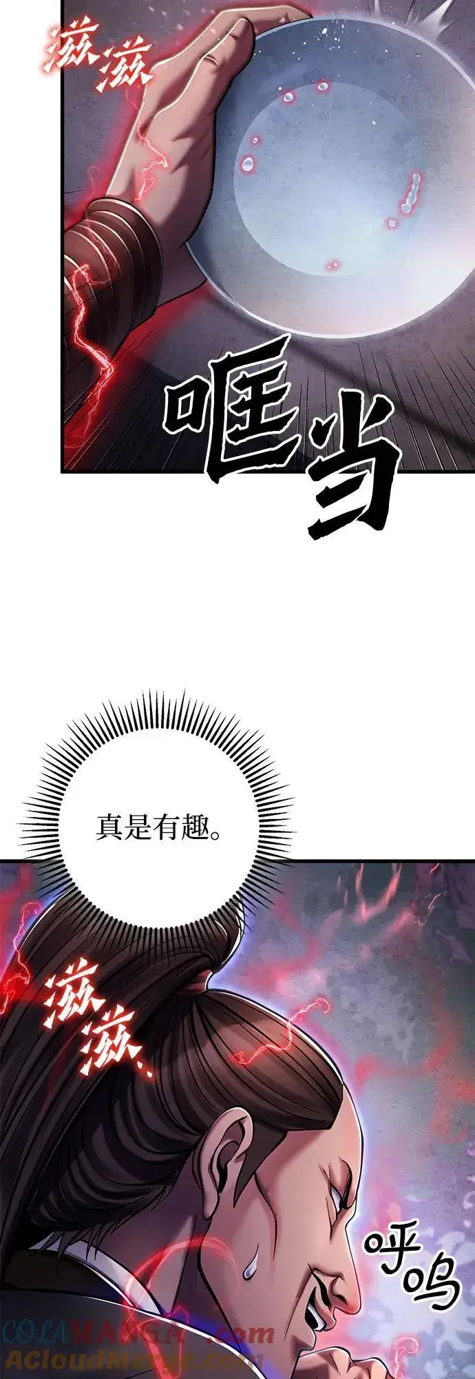 《彭家四公子》第129话图22