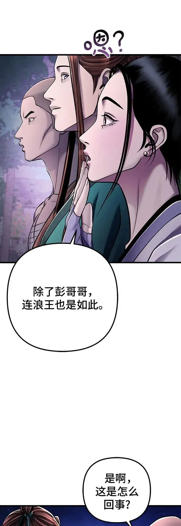 《彭家四公子》第129话图32