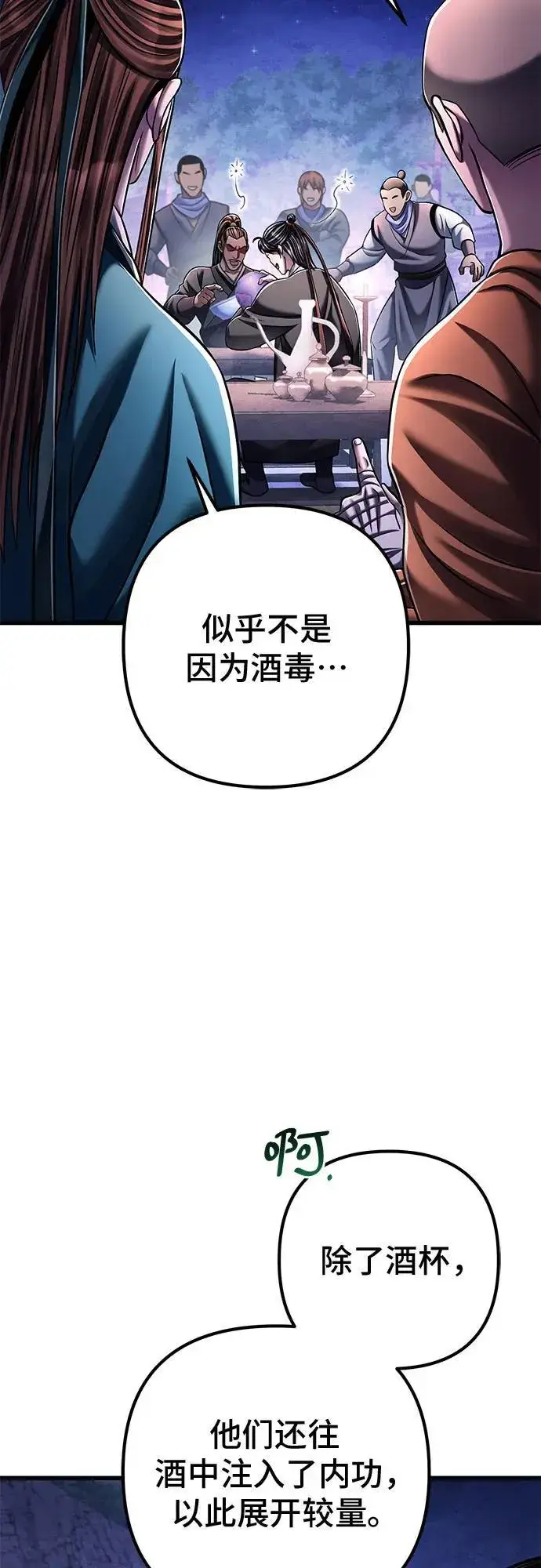 《彭家四公子》第129话图33