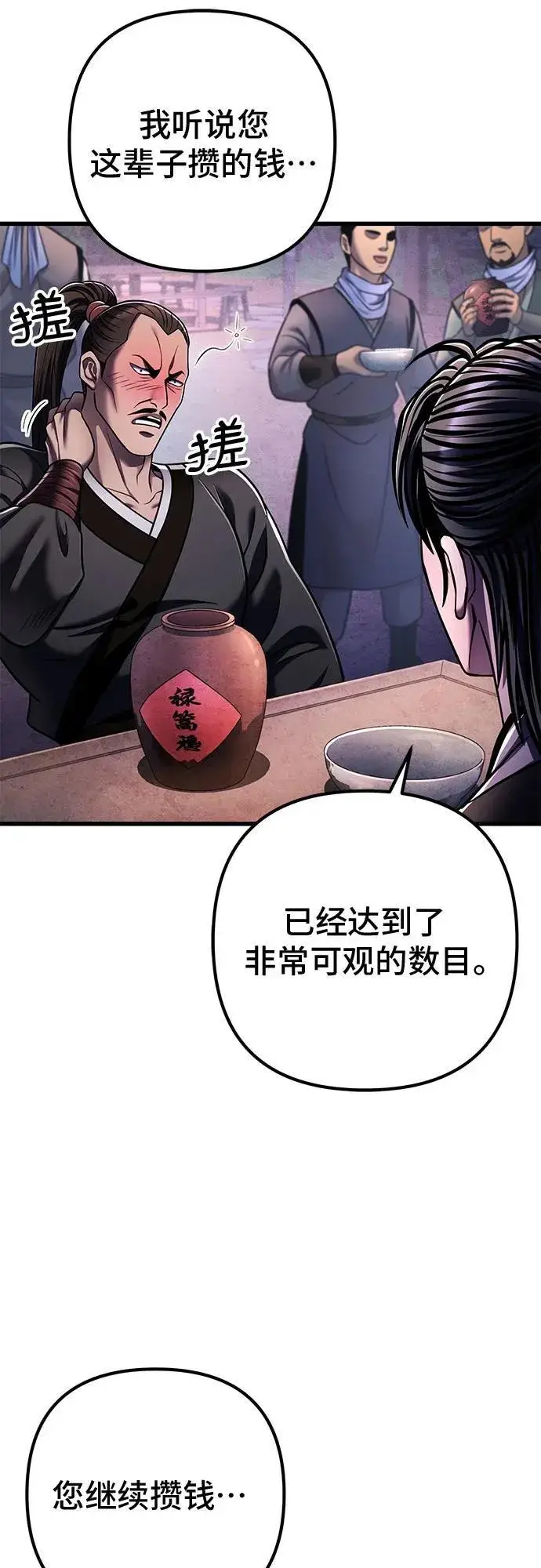 《彭家四公子》第129话图42