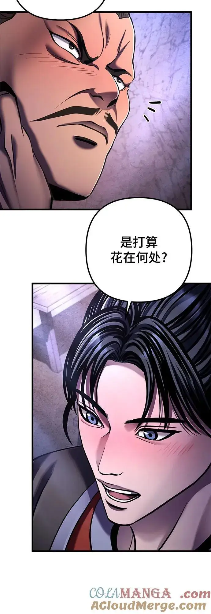《彭家四公子》第129话图43