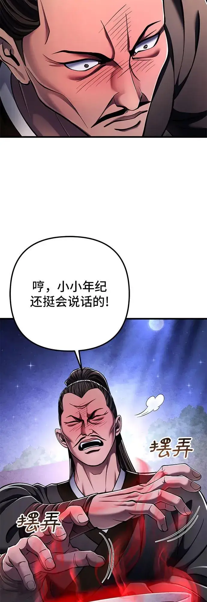 《彭家四公子》第129话图54