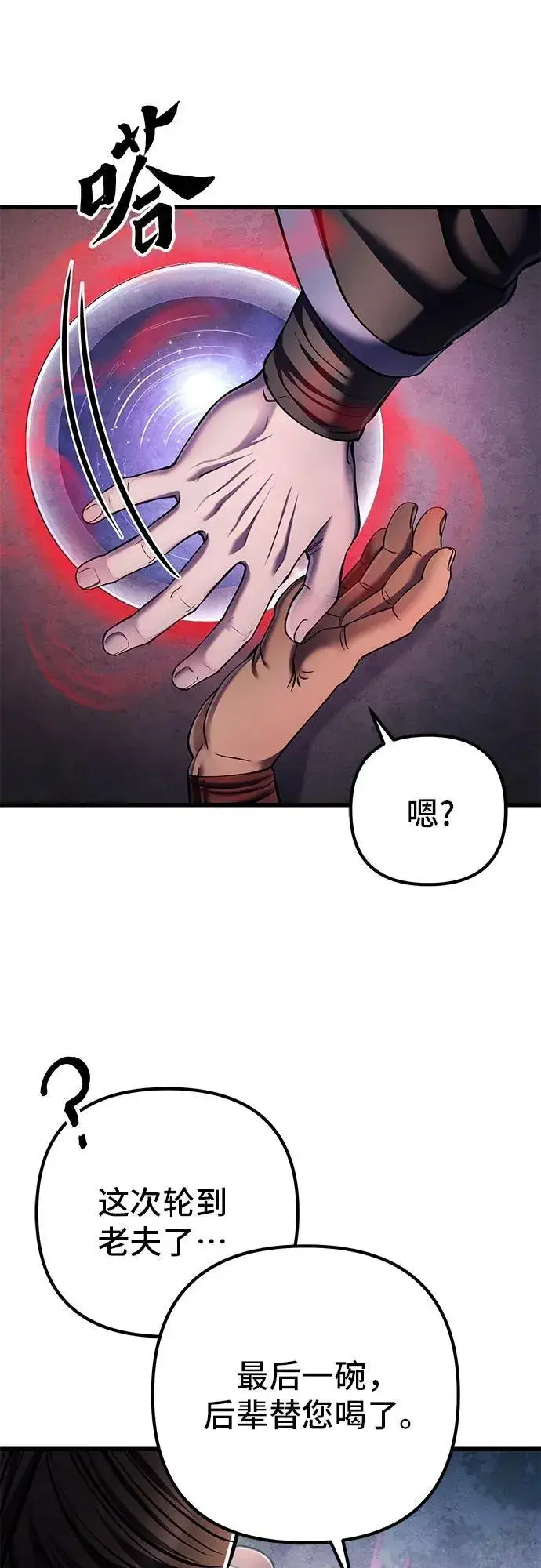 《彭家四公子》第129话图56