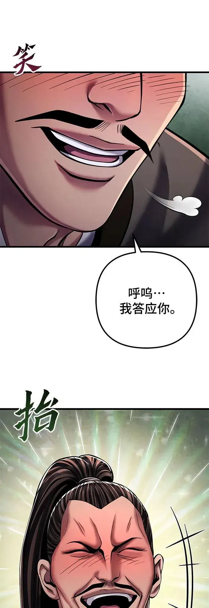 《彭家四公子》第129话图60