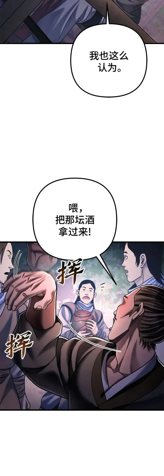 《彭家四公子》第129话图62