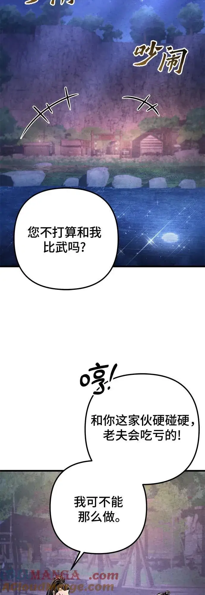 《彭家四公子》第129话图7