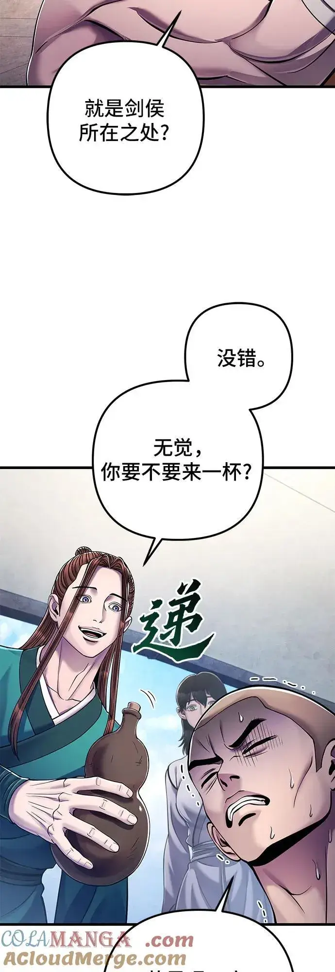 《彭家四公子》第129话图70