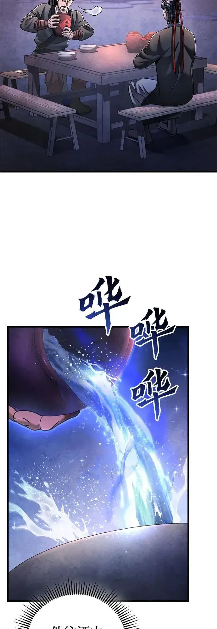 《彭家四公子》第129话图8