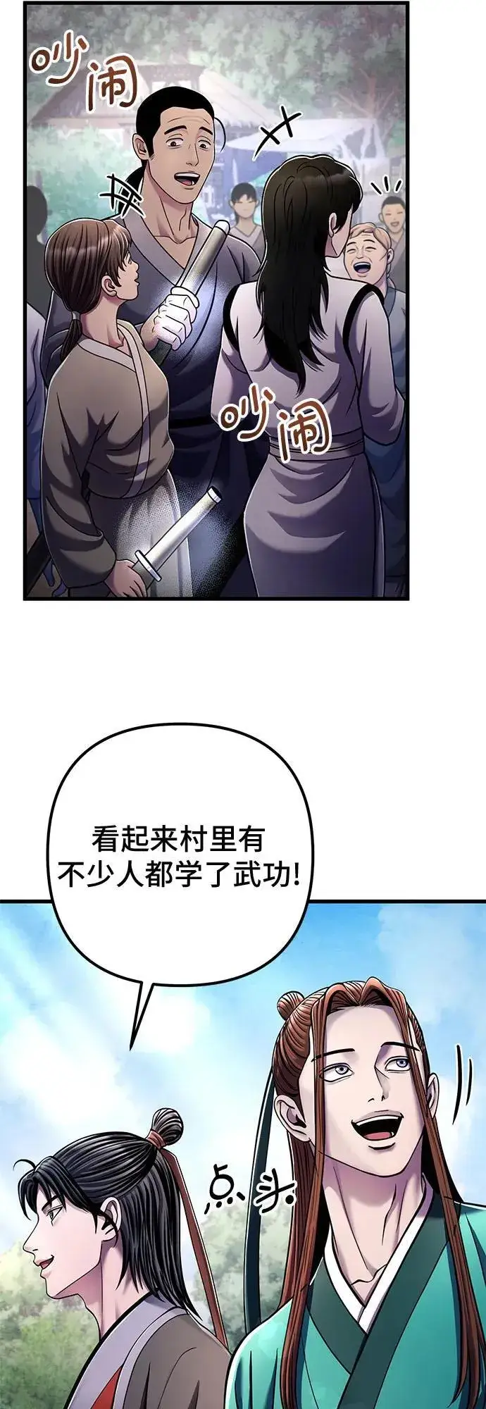 《彭家四公子》第130话图12