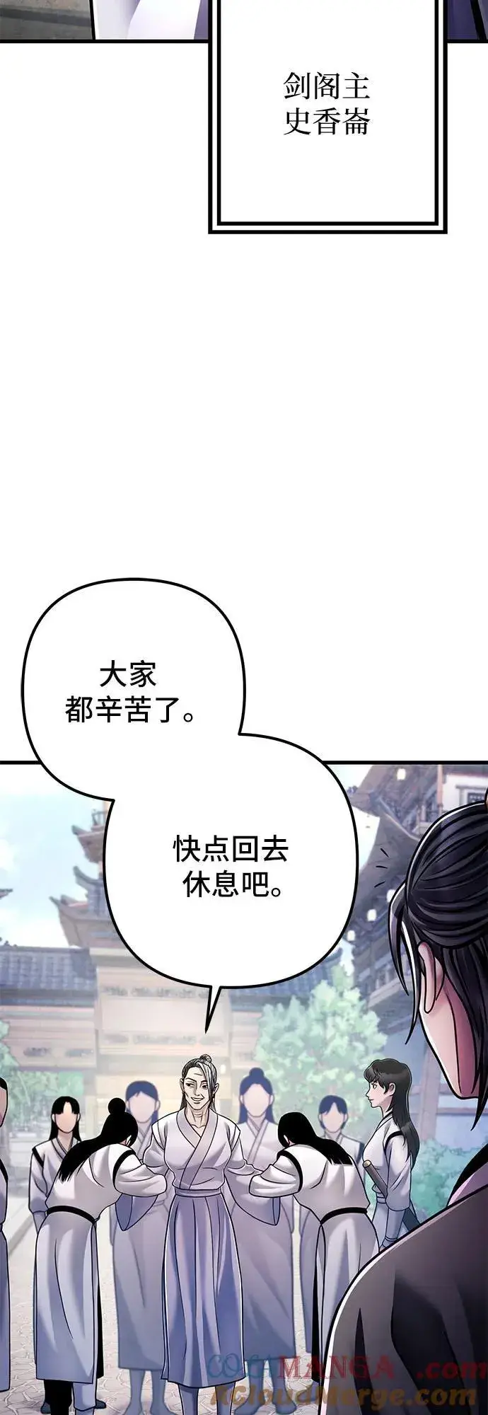 《彭家四公子》第130话图22