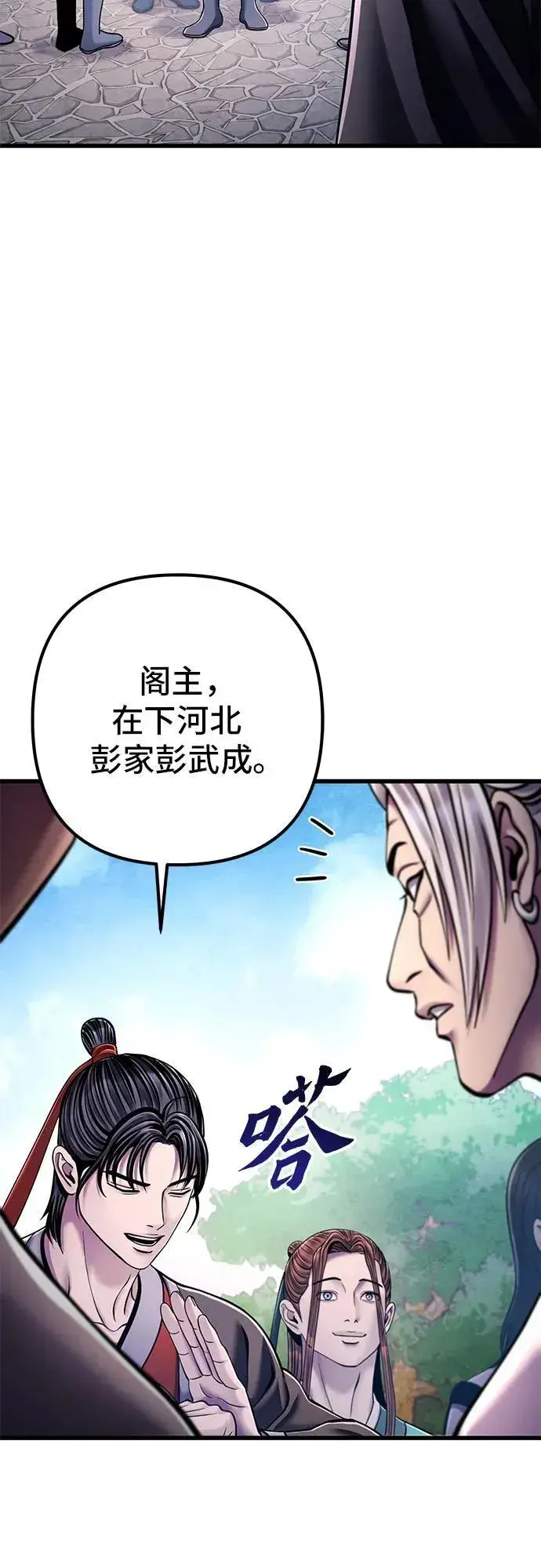 《彭家四公子》第130话图23