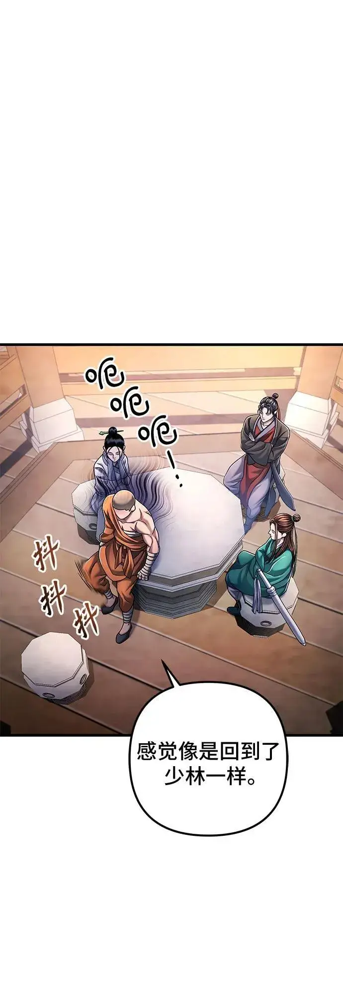 《彭家四公子》第130话图30