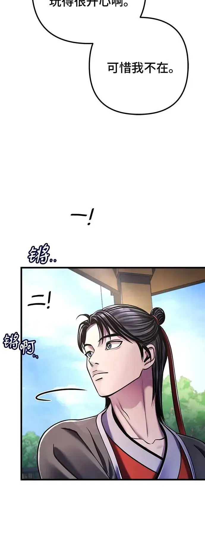 《彭家四公子》第130话图33