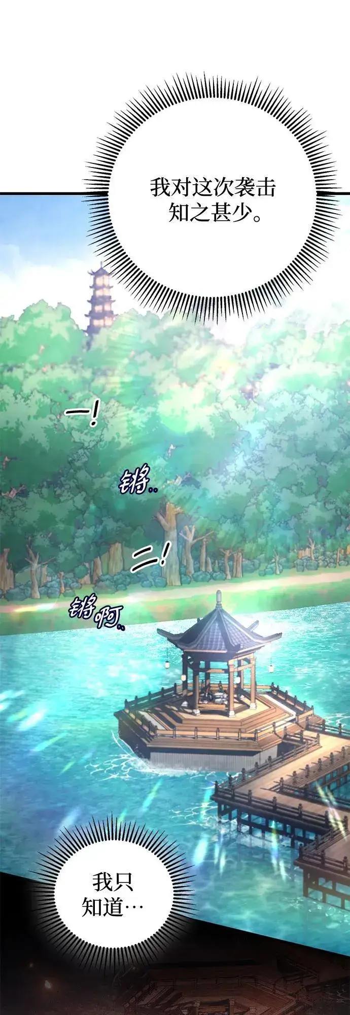 《彭家四公子》第130话图35
