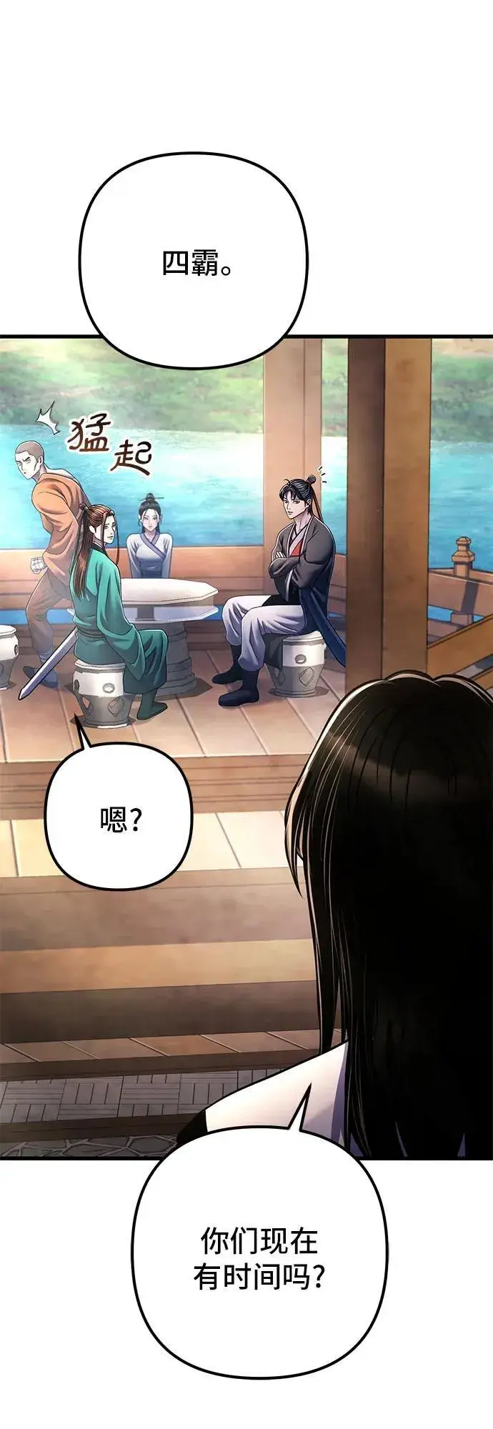 《彭家四公子》第130话图39