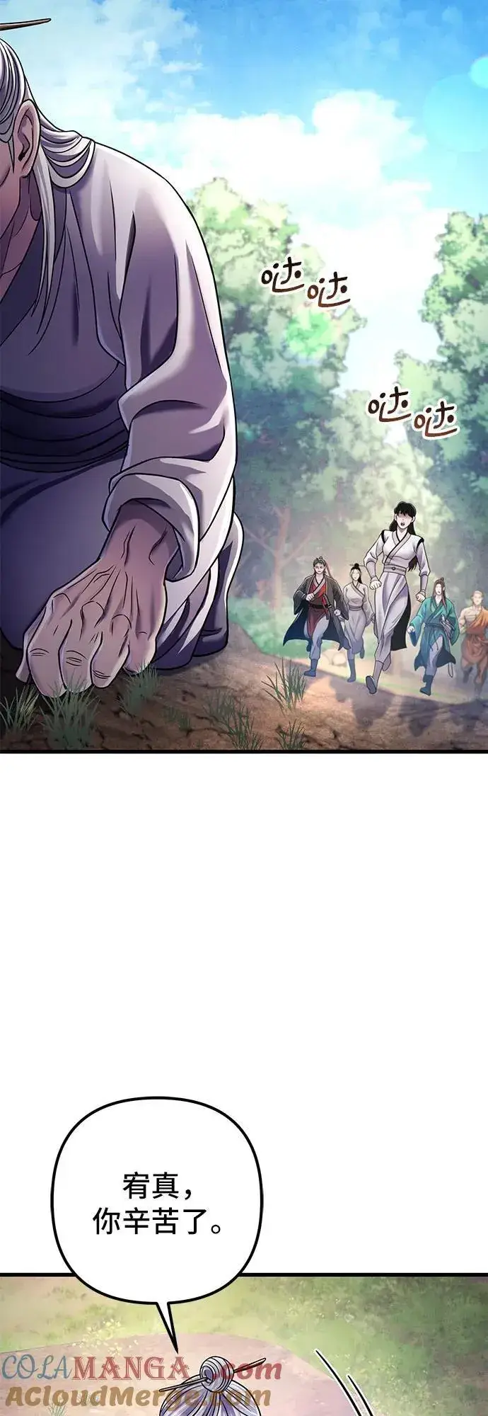 《彭家四公子》第130话图43