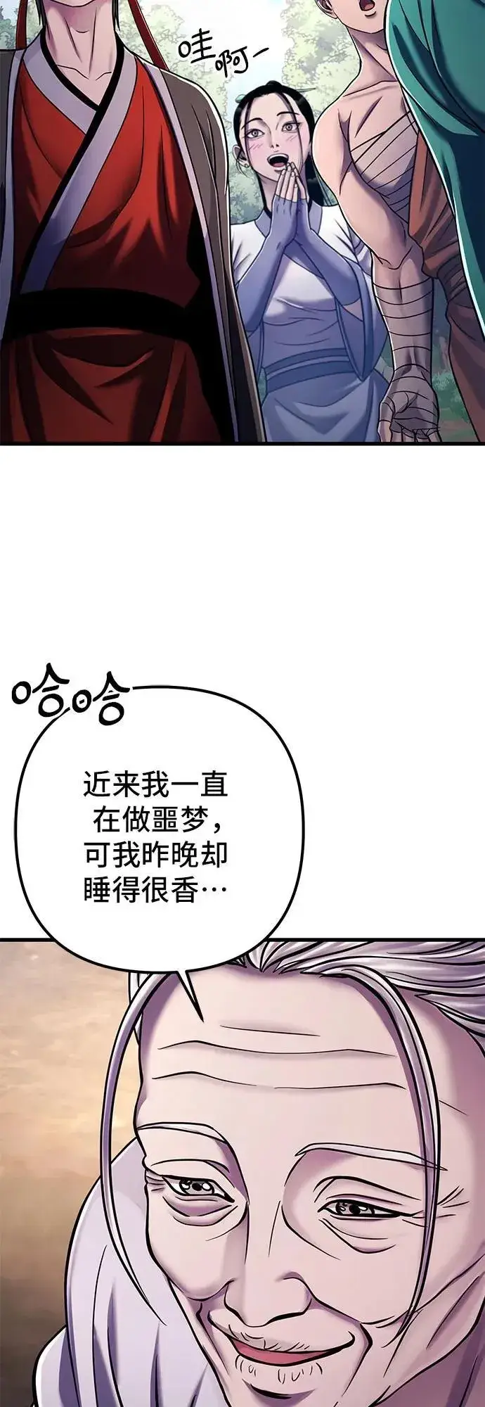 《彭家四公子》第130话图48