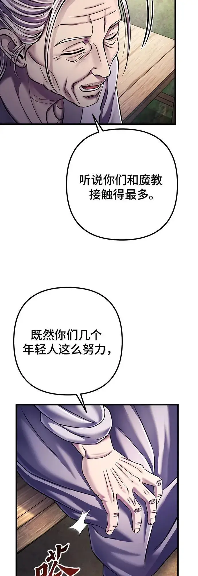 《彭家四公子》第130话图60