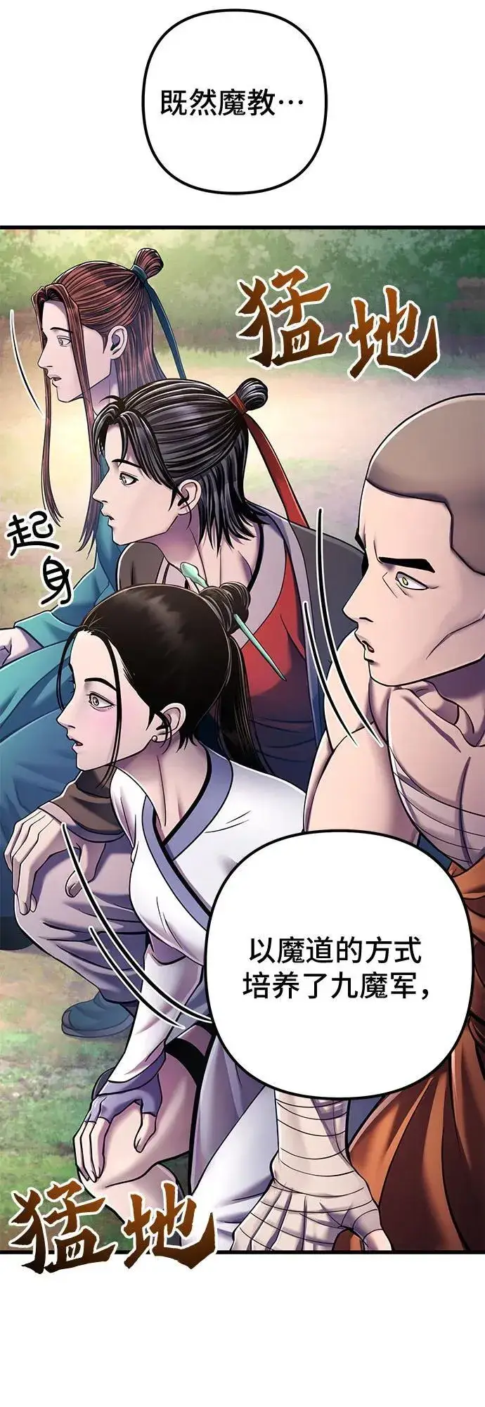 《彭家四公子》第130话图62