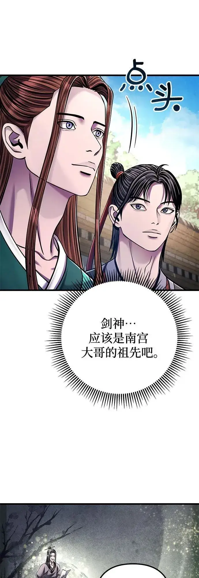 《彭家四公子》第130话图69