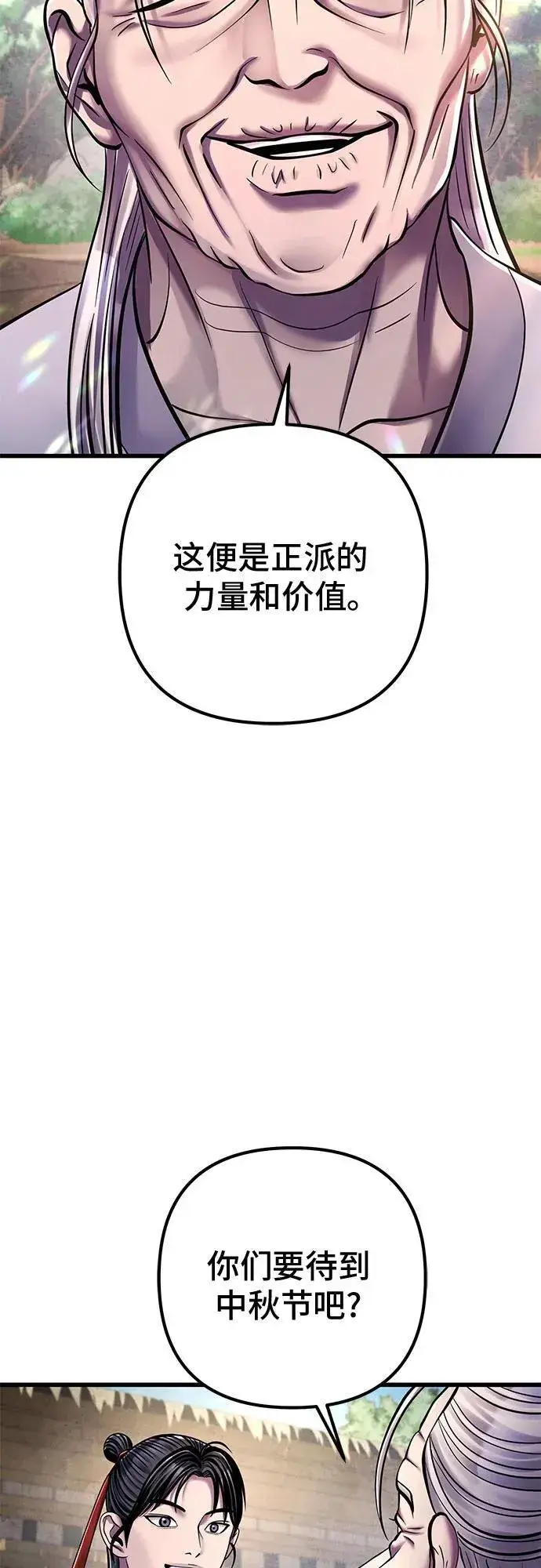 《彭家四公子》第130话图71
