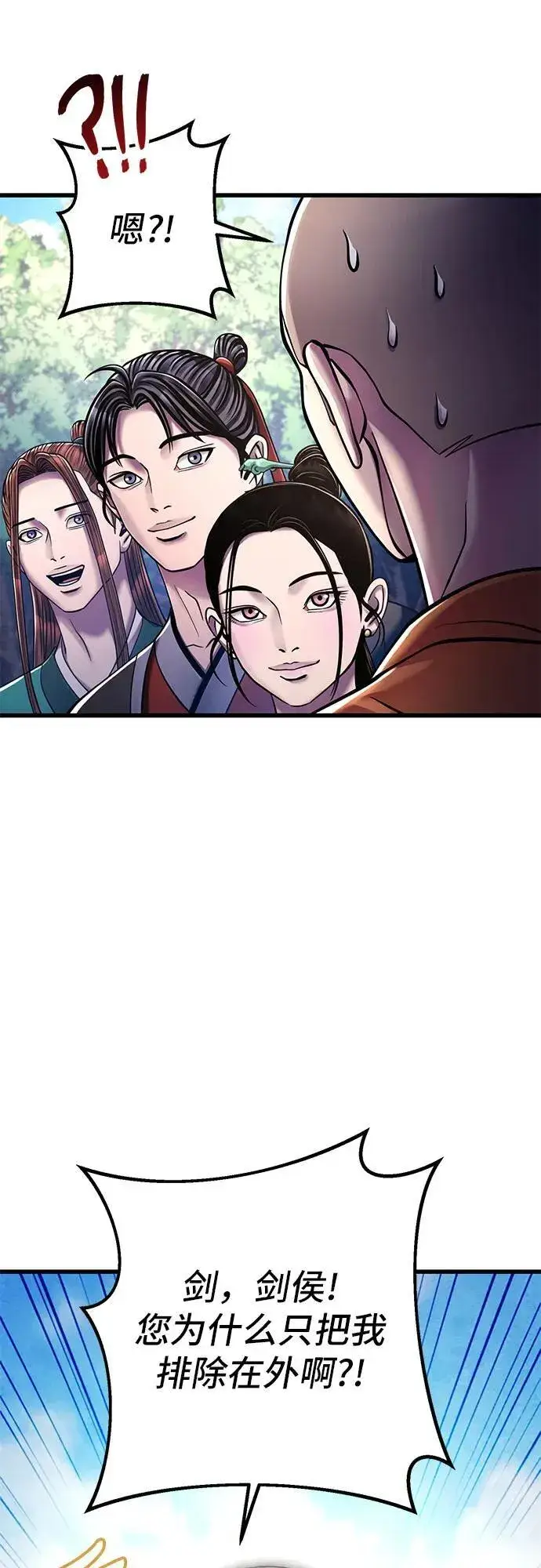 《彭家四公子》第130话图74