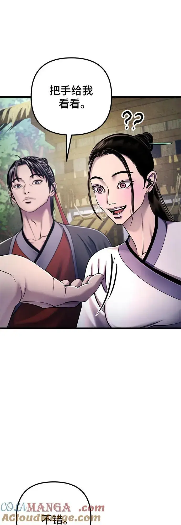 《彭家四公子》第131话图19