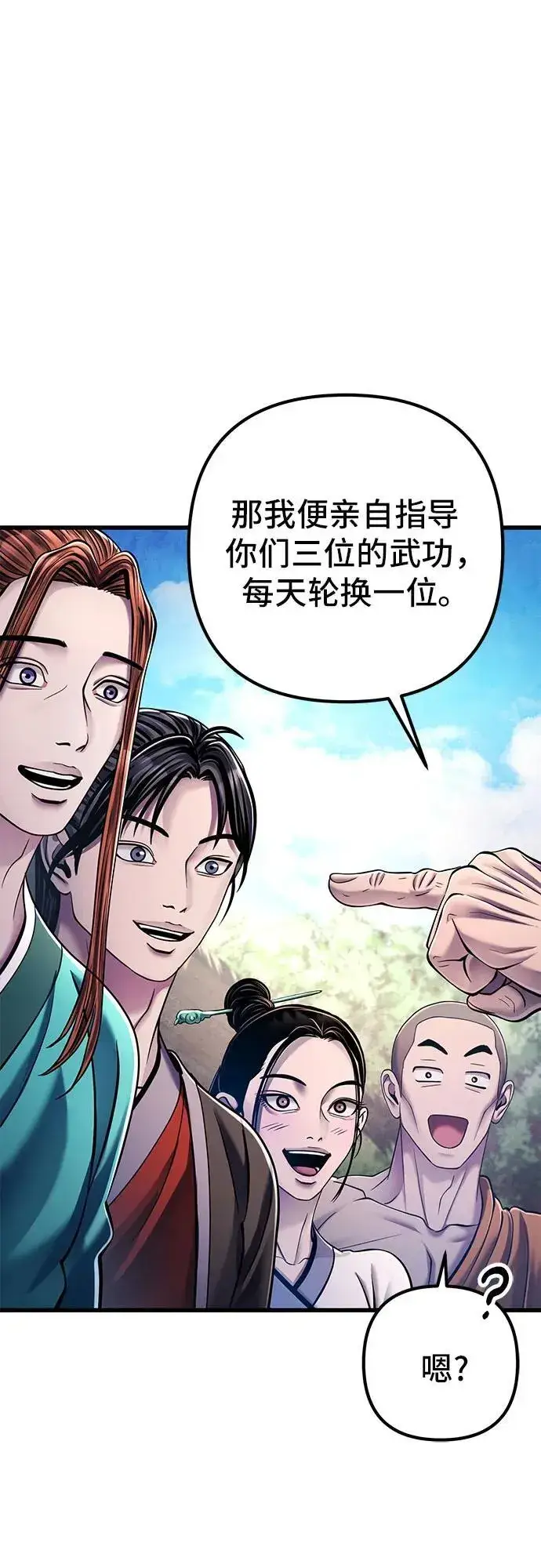 《彭家四公子》第131话图2