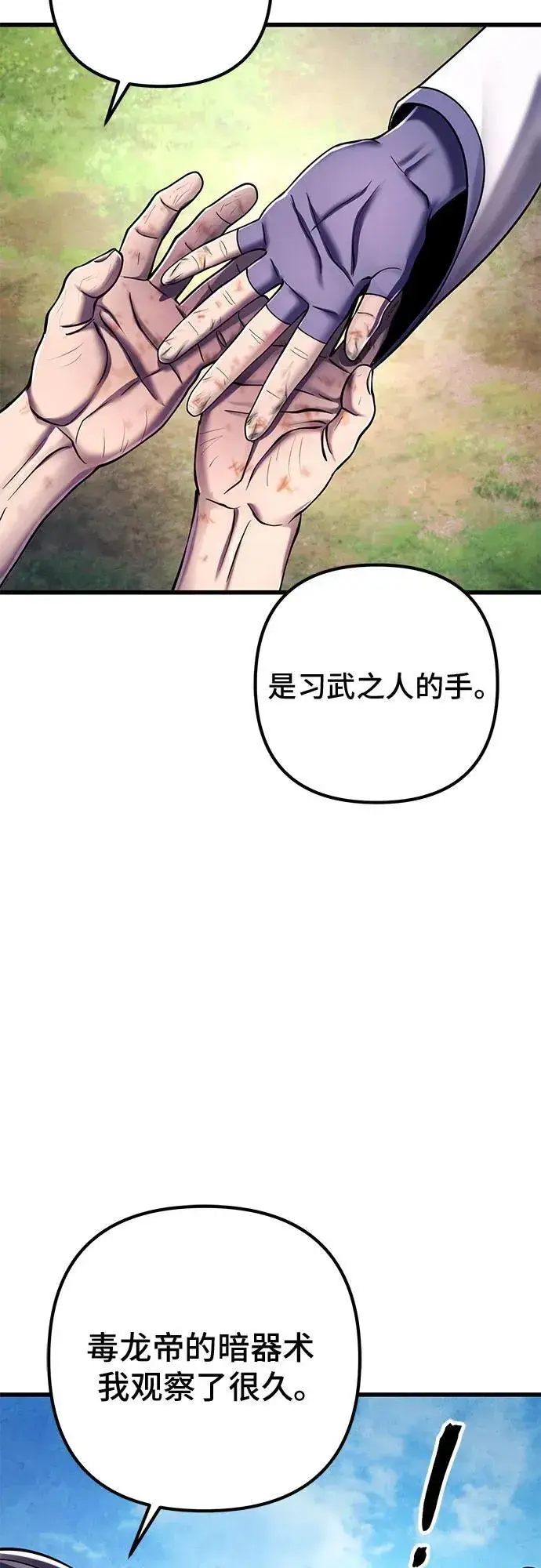 《彭家四公子》第131话图20