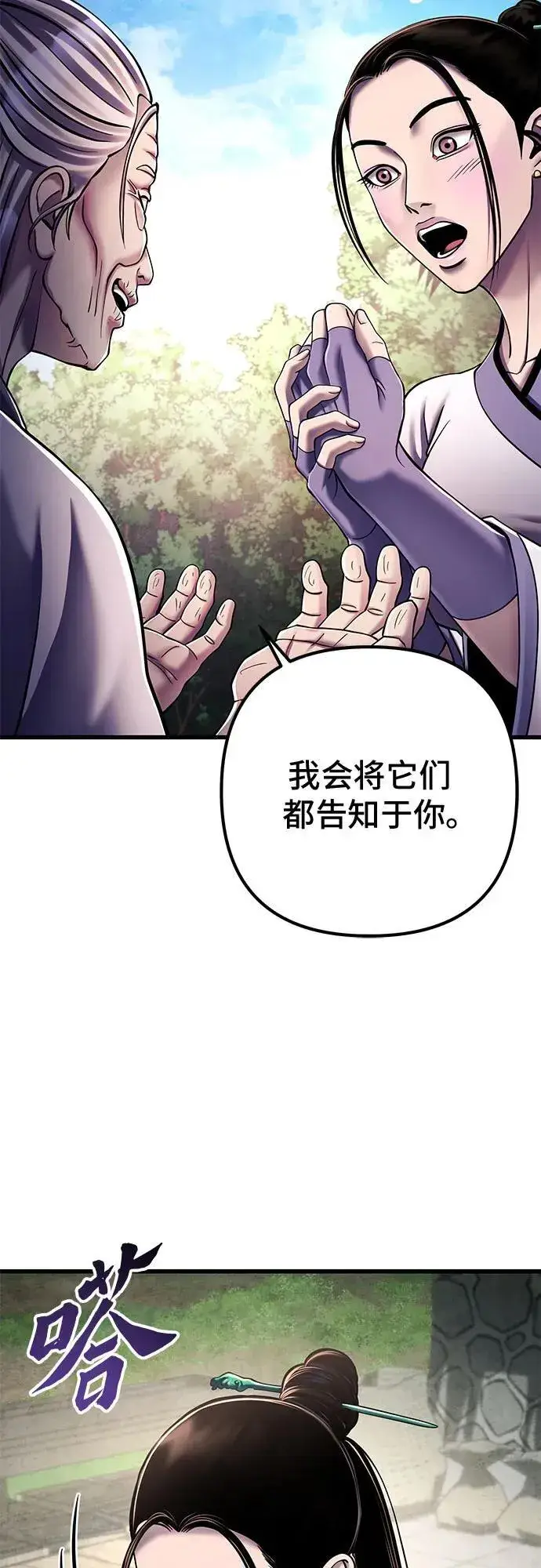 《彭家四公子》第131话图21