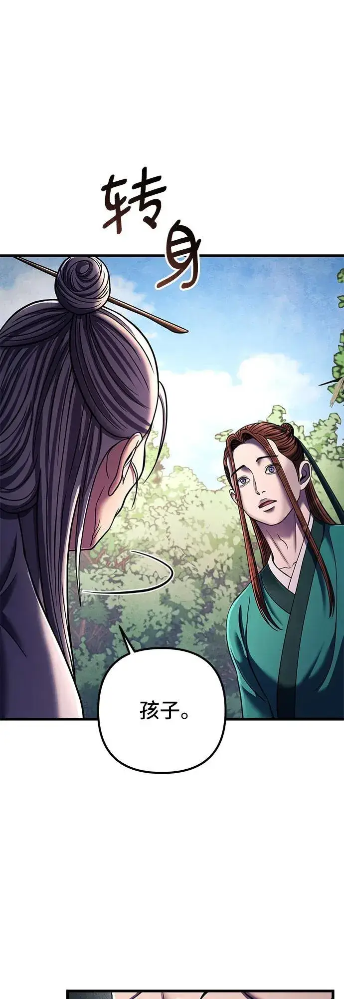 《彭家四公子》第131话图23