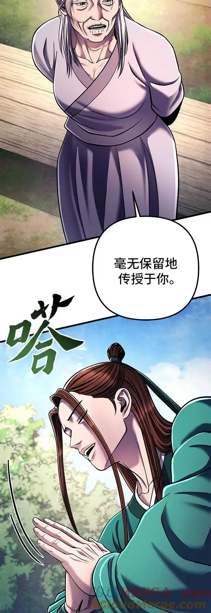 《彭家四公子》第131话图25